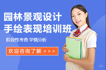 福州园林景观设计手绘表现培训班