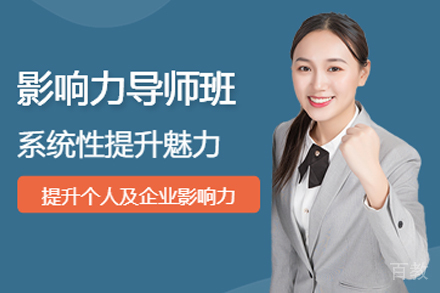 昆明影响力导师培训班