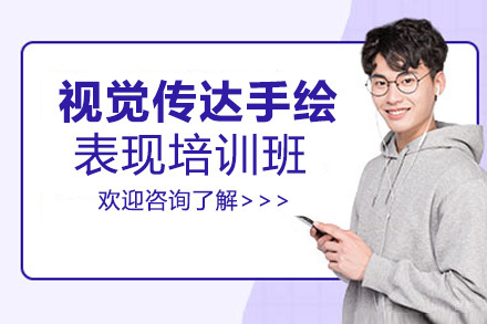 福州视觉传达手绘表现培训班