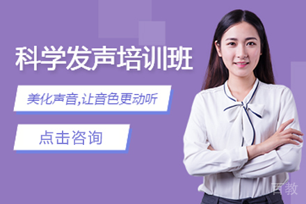 昆明科学发声培训班
