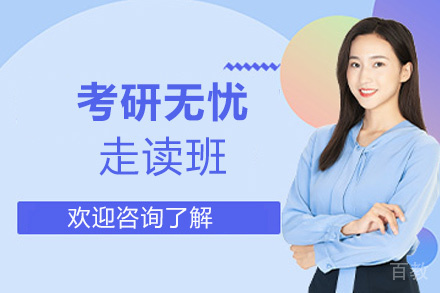 郑州26考研无忧走读班