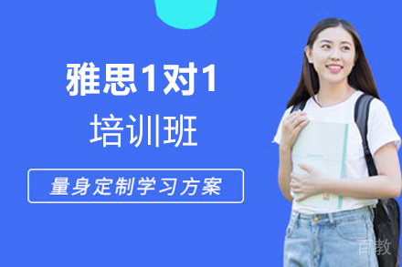 西安雅思1对1培训班