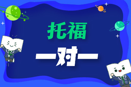 佛山新东方国际教育_佛山托福一对一培训班
