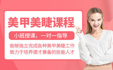 贵阳静莎职业培训学校_贵阳贵阳美甲美睫培训班