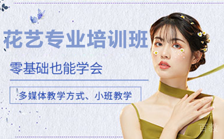 贵阳静莎职业培训学校_贵阳贵阳花艺专业培训班