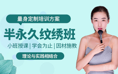 贵阳贵阳半永久纹绣培训班