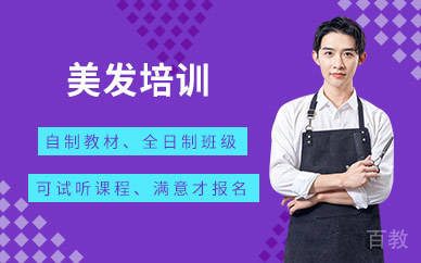 贵阳贵阳美发培训班
