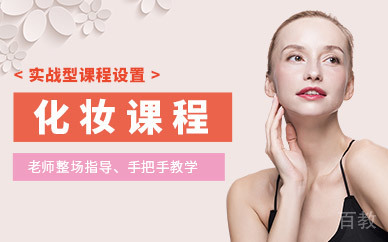 贵阳贵阳化妆培训班
