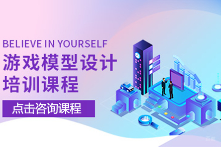 上海游戏模型精品班