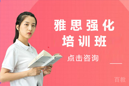 上海雅思强化班