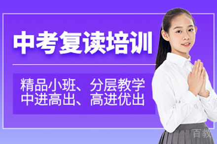 兰州中考复读培训班