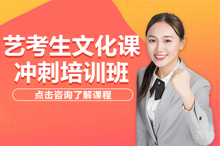 兰州艺考生文化课冲刺培训班