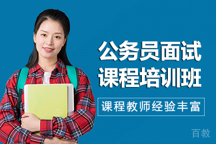 长沙公务员面试课程培训班