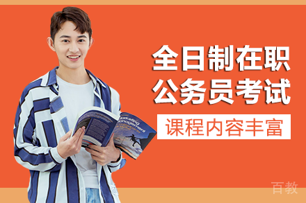 长沙全日制在职公务员考试课程