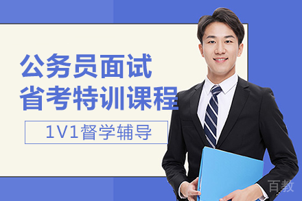 长沙公务员面试省考特训课程