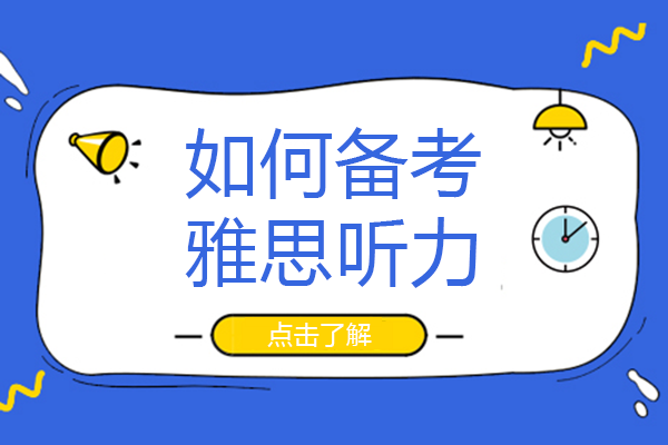 南宁雅思考生必看：听力高效提分6大核心策略全解析