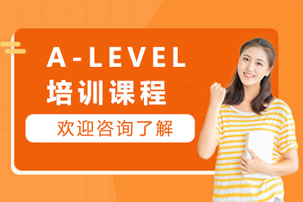 上海英语培训-A-LEVEL培训课程