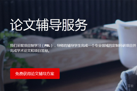 北京留学学术论文辅导