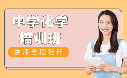 贵阳中学化学培训班