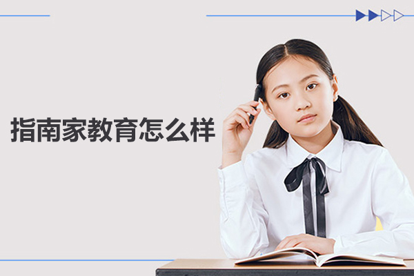 北京语言障碍-北京指南家教育怎么样