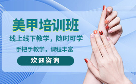 广州美甲创业培训班