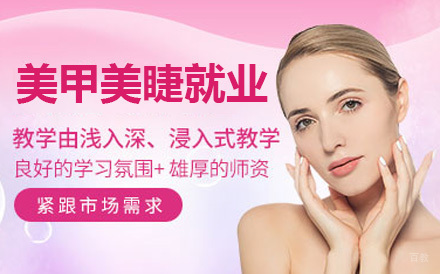 广州美甲美睫培训班