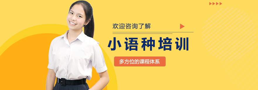 多语种在线课程