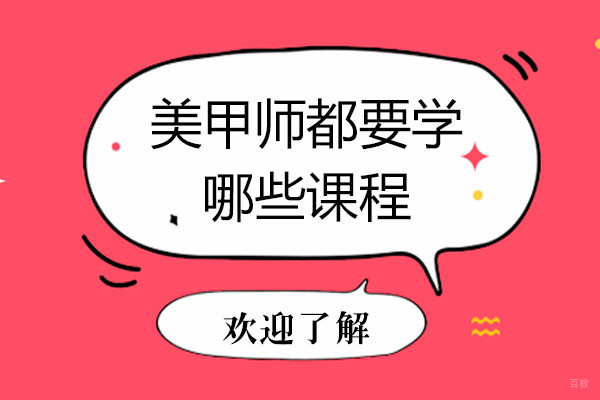 广州紫缘美业培训学校美甲师都要学哪些课程