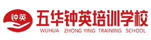 昆明市五华区钟英培训学校