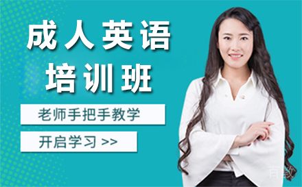 昆明昆明成人英语培训班