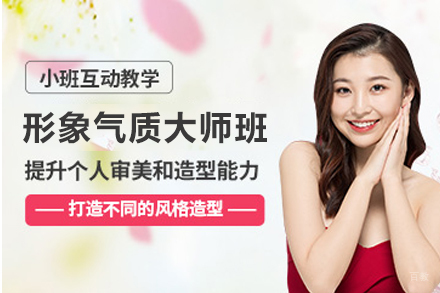 宁波形象气质大师班
