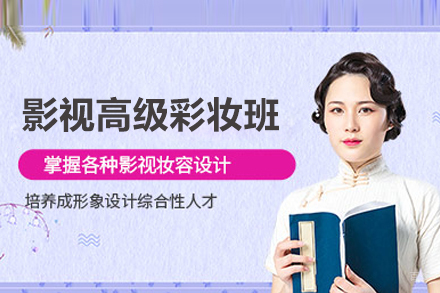 合肥影视高级彩妆班