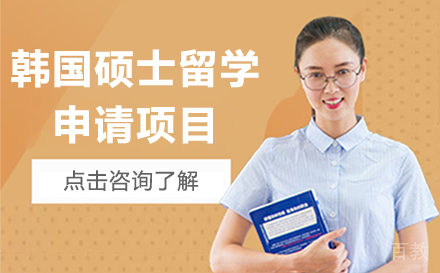 昆明昆明韩国硕士留学申请项目