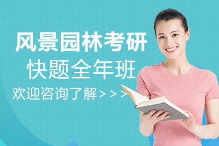 西安风景园林考研快题全年班