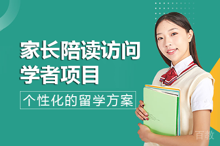 长沙钰途教育_长沙家长陪读访问学者项目