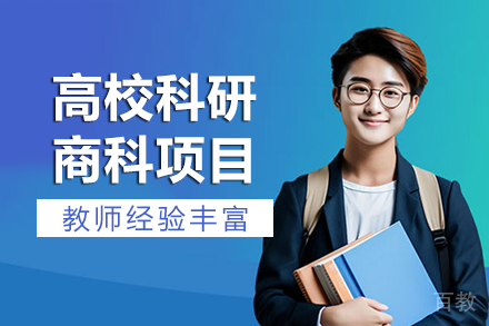 长沙高校科研商科项目