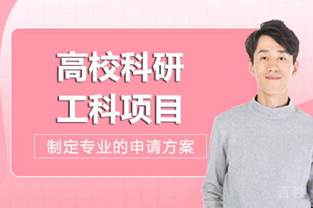 长沙高校科研工科项目