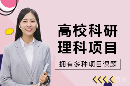 长沙高校科研理科项目