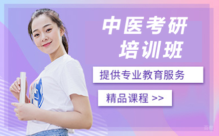 呼和浩特中医考研培训班