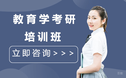 呼和浩特教育学考研培训班