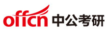 中公考研