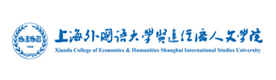 天津外国语贤达经济人文学院国际本科