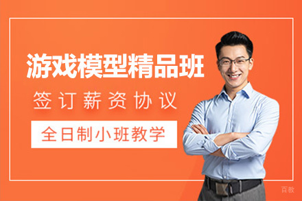 上海非凡进修学院_上海游戏模型精品班