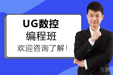 郑州UG数控编程班