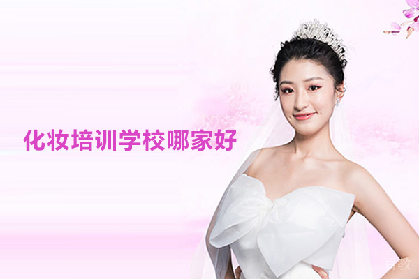 合肥化妆培训学校哪家好