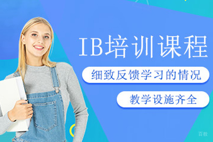 南京IB课程培训班