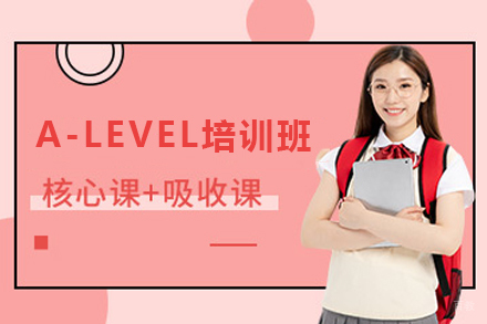 南京A-level课程培训班