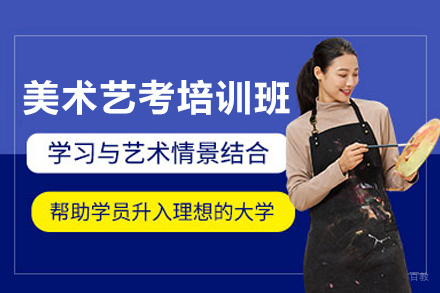 武汉美术艺考培训班