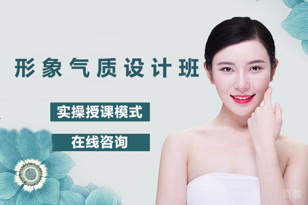 形象气质设计班