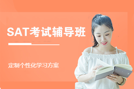 上海留学国际教育SAT考试辅导班